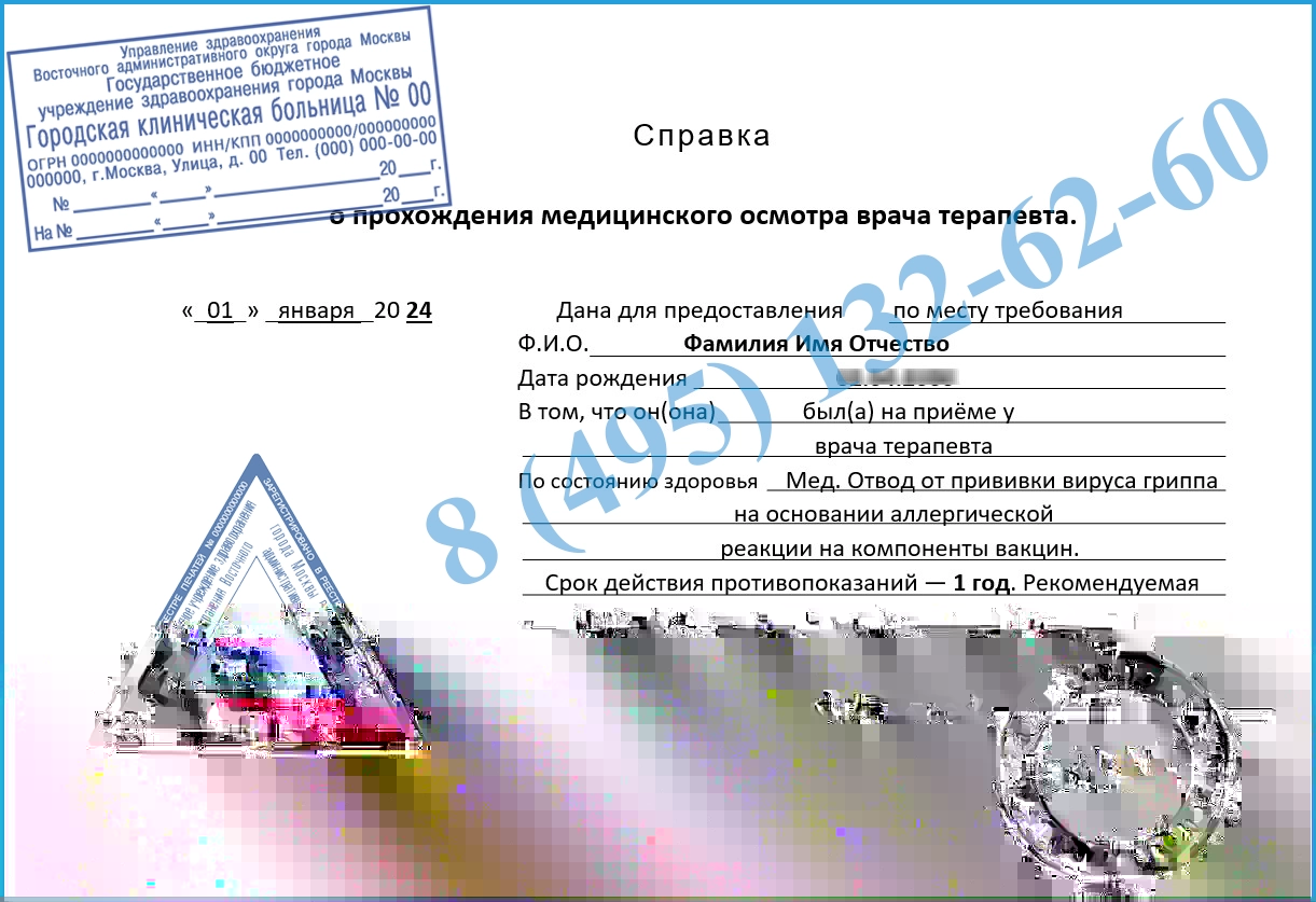 Купить справку о прививке от столбняка в Химках официально