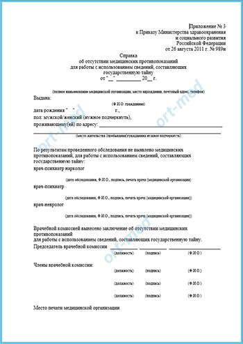 Купить справку для госслужбы 001-ГС/у в Химках официально с доставкой