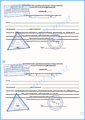 Купить справку от психиатра-нарколога для работы в Химках официально