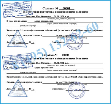 Оформить справку об эпидокружении в Химках легально