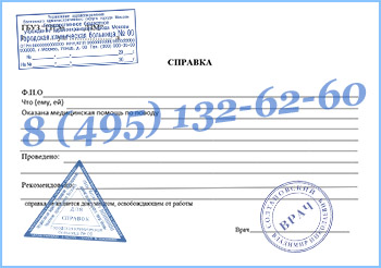 Купить медицинскую справку в свободной форме от врача в Химках