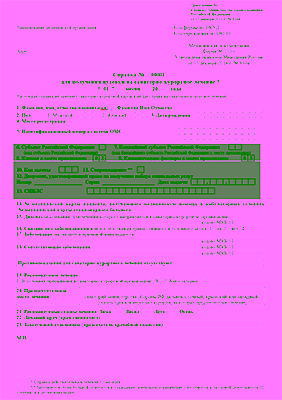 Справка форма 070/у-04 для курортной карты — официальный бланк