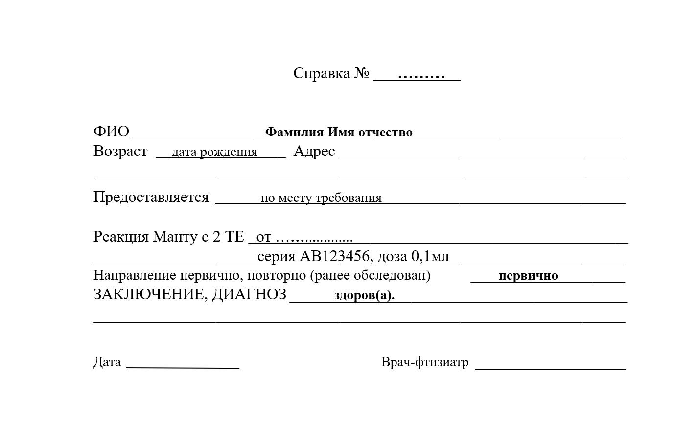 Купить справки на туберкулёз в Химках официально